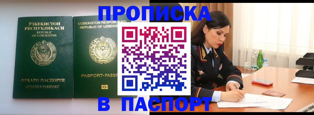 прописка в Керчи
